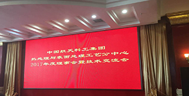 华翔电炉参与航天科工热处理与表面处理技术交流会