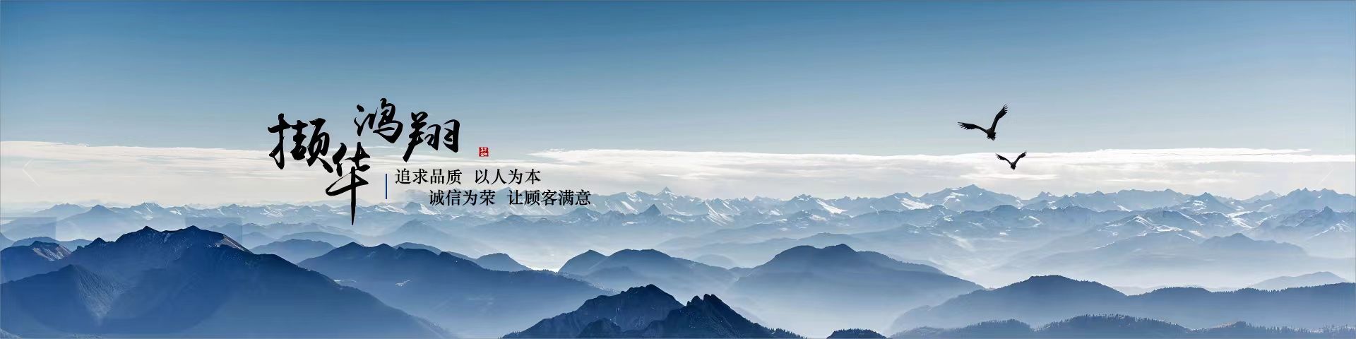 撷华鸿翔